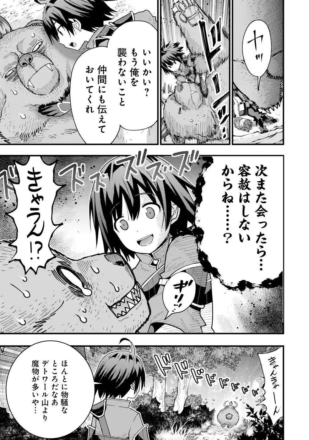 Maken no Deshi wa Munou de Saikyou! Chapter 25 3ページ