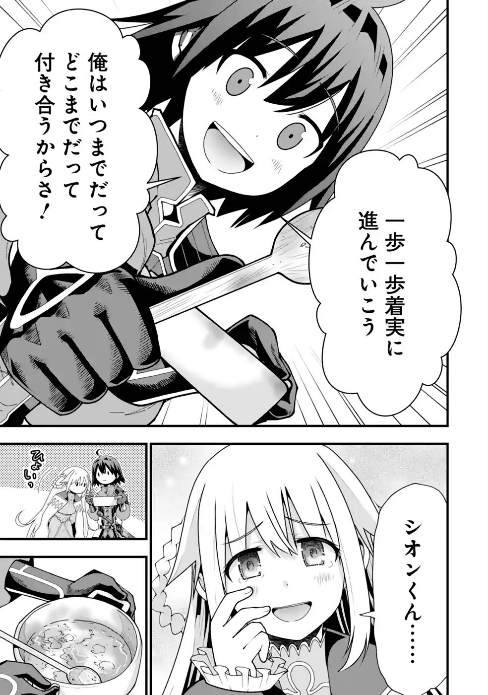 Maken no Deshi wa Munou de Saikyou! Chapter 25 21ページ