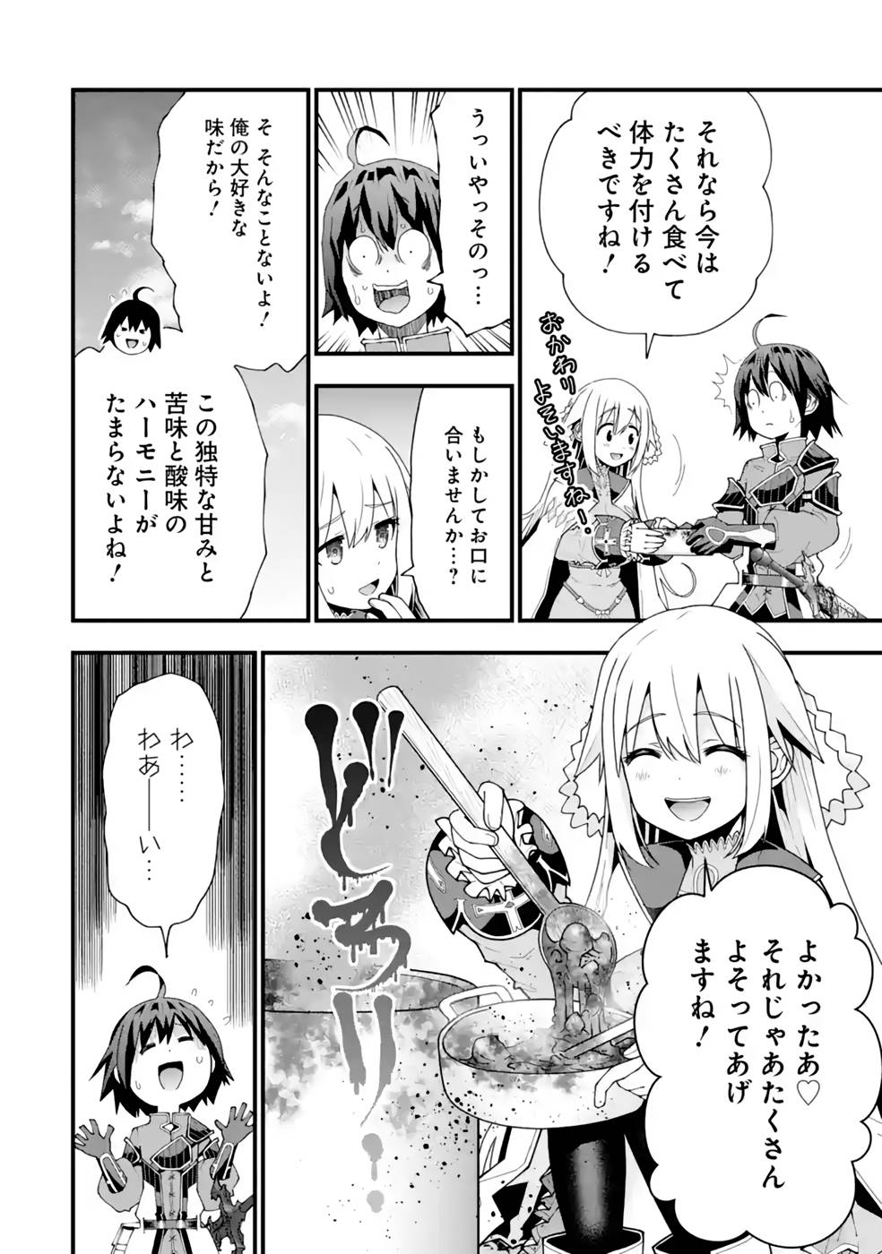 Maken no Deshi wa Munou de Saikyou! Chapter 25 22ページ