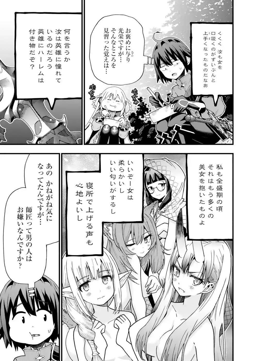 Maken no Deshi wa Munou de Saikyou! Chapter 25 23ページ