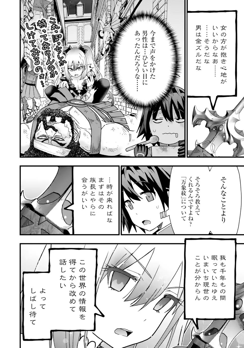 Maken no Deshi wa Munou de Saikyou! Chapter 25 24ページ