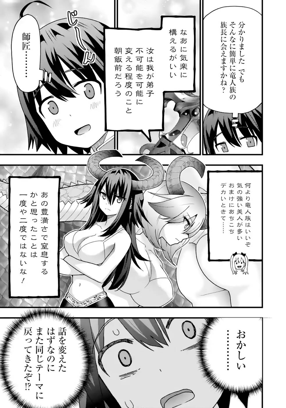Maken no Deshi wa Munou de Saikyou! Chapter 25 25ページ