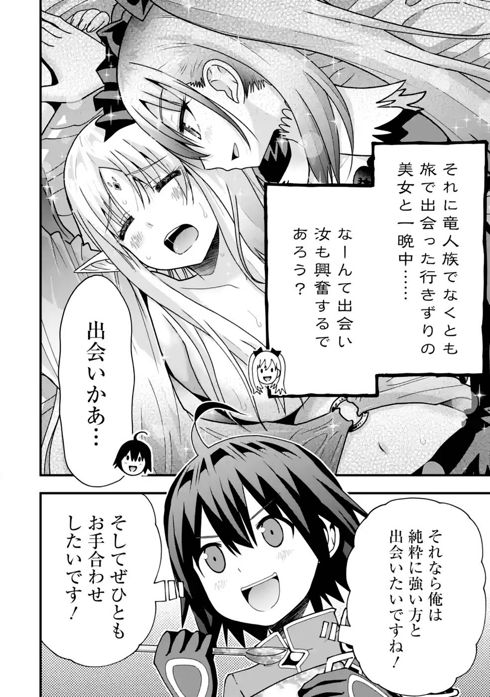 Maken no Deshi wa Munou de Saikyou! Chapter 25 26ページ