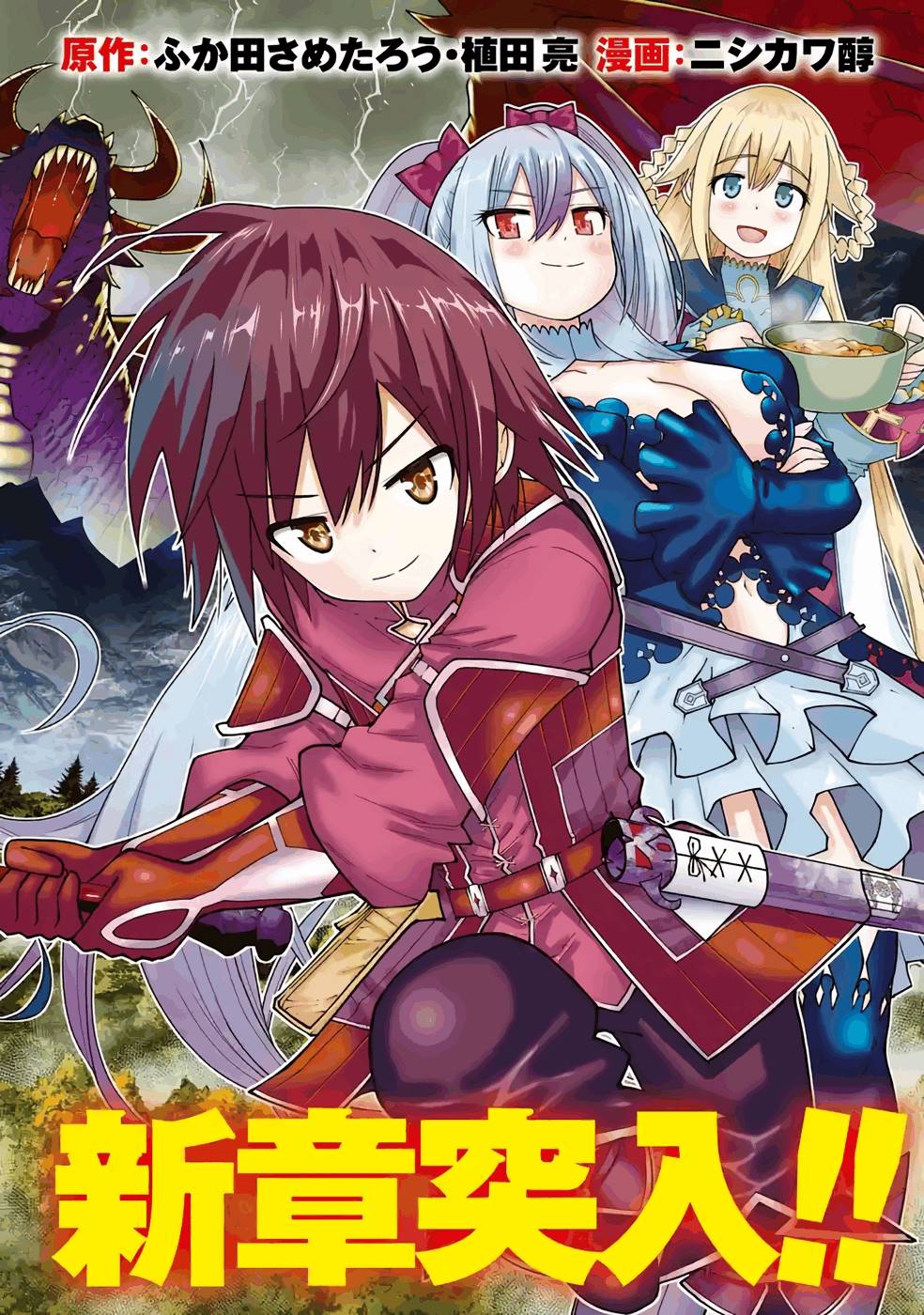 Maken no Deshi wa Munou de Saikyou! Chapter 25 4ページ