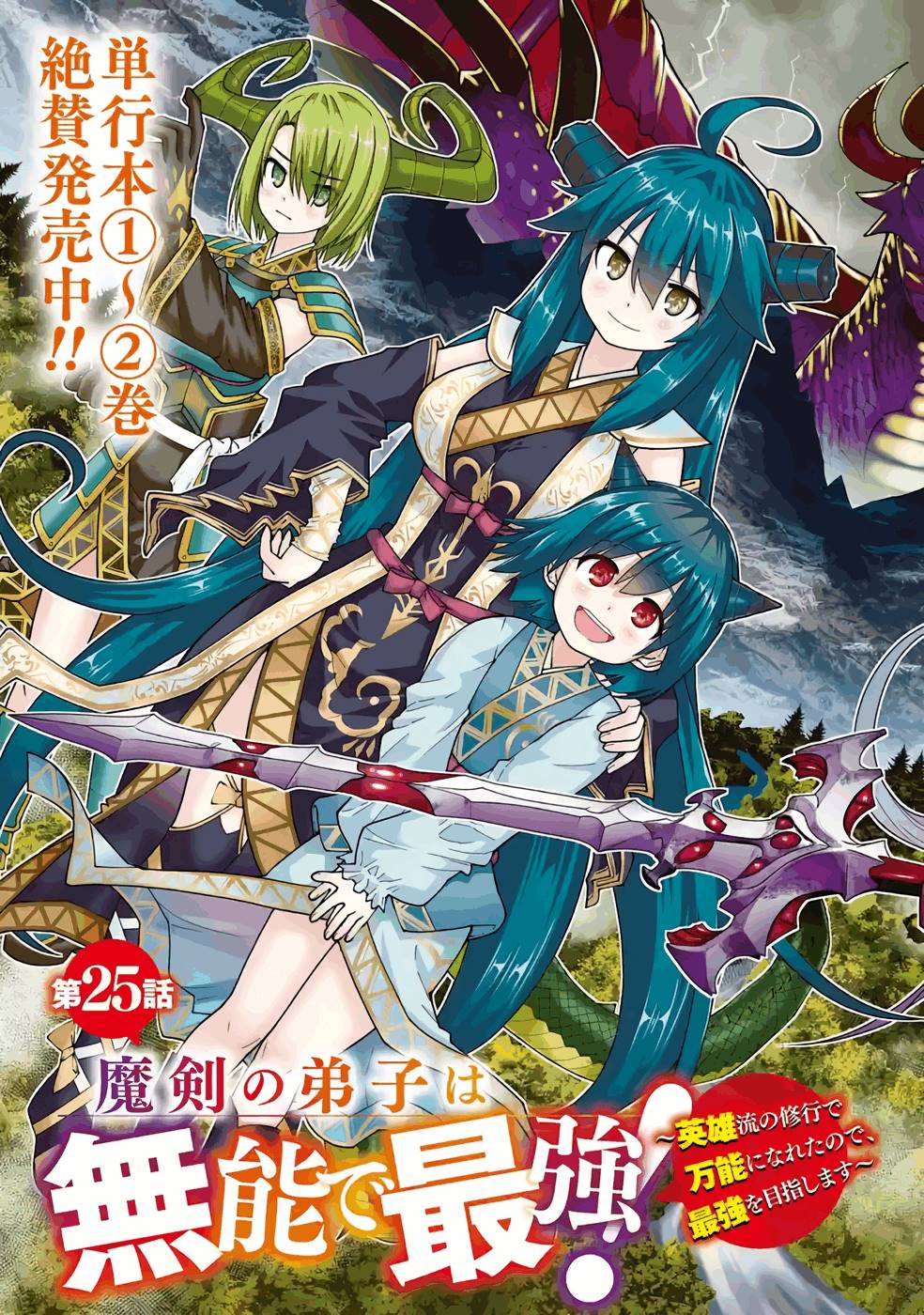 Maken no Deshi wa Munou de Saikyou! Chapter 25 5ページ