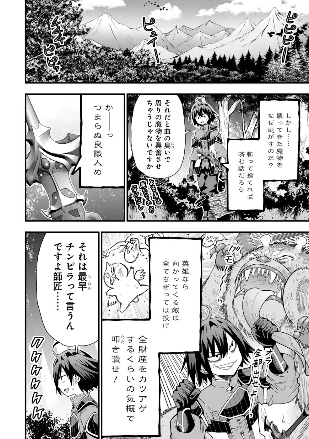 Maken no Deshi wa Munou de Saikyou! Chapter 25 6ページ