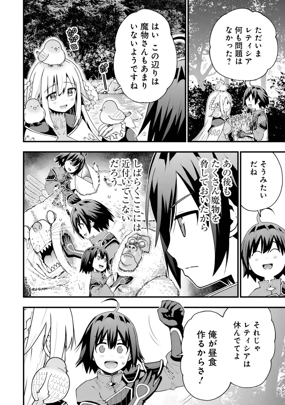 Maken no Deshi wa Munou de Saikyou! Chapter 25 8ページ