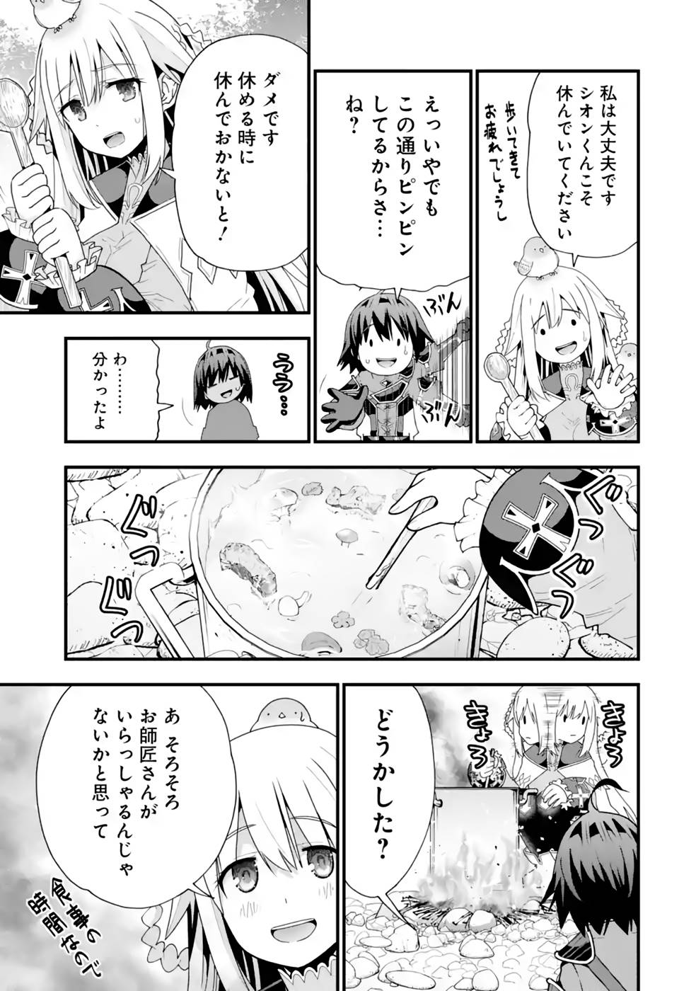 Maken no Deshi wa Munou de Saikyou! Chapter 25 9ページ