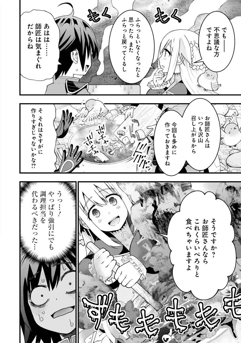 Maken no Deshi wa Munou de Saikyou! Chapter 25 10ページ