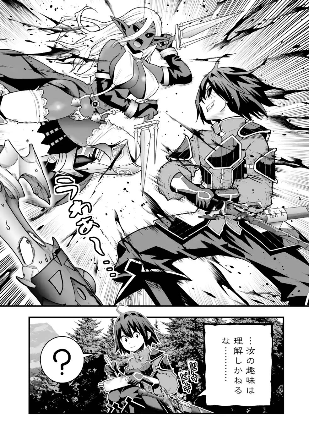 Maken no Deshi wa Munou de Saikyou! Chapter 26 1ページ