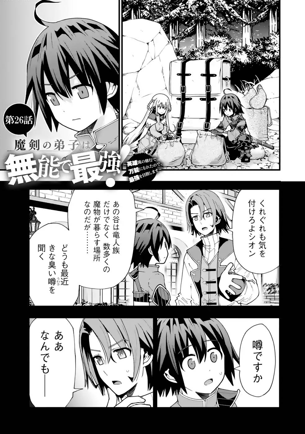 Maken no Deshi wa Munou de Saikyou! Chapter 26 2ページ