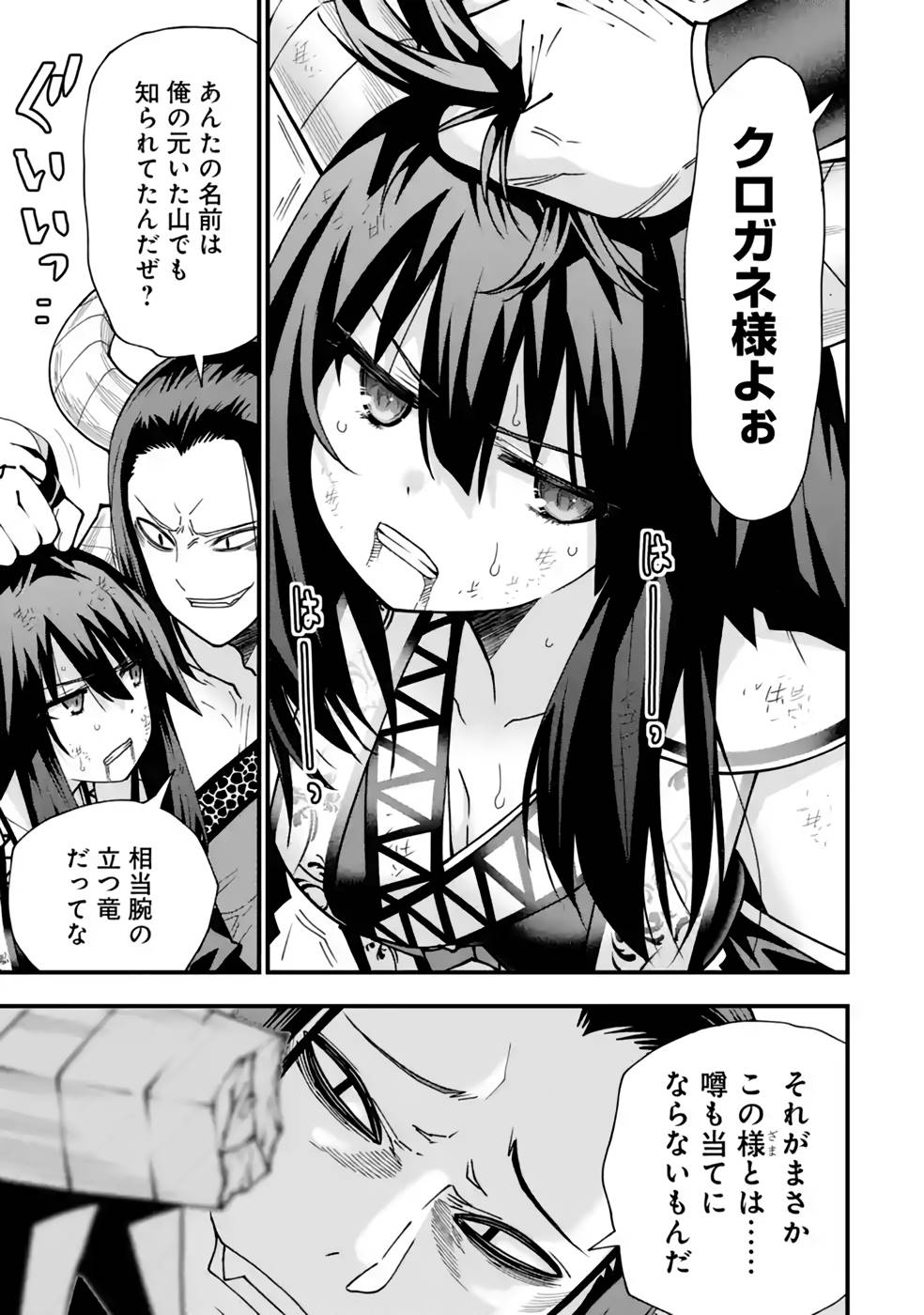 Maken no Deshi wa Munou de Saikyou! Chapter 26 12ページ
