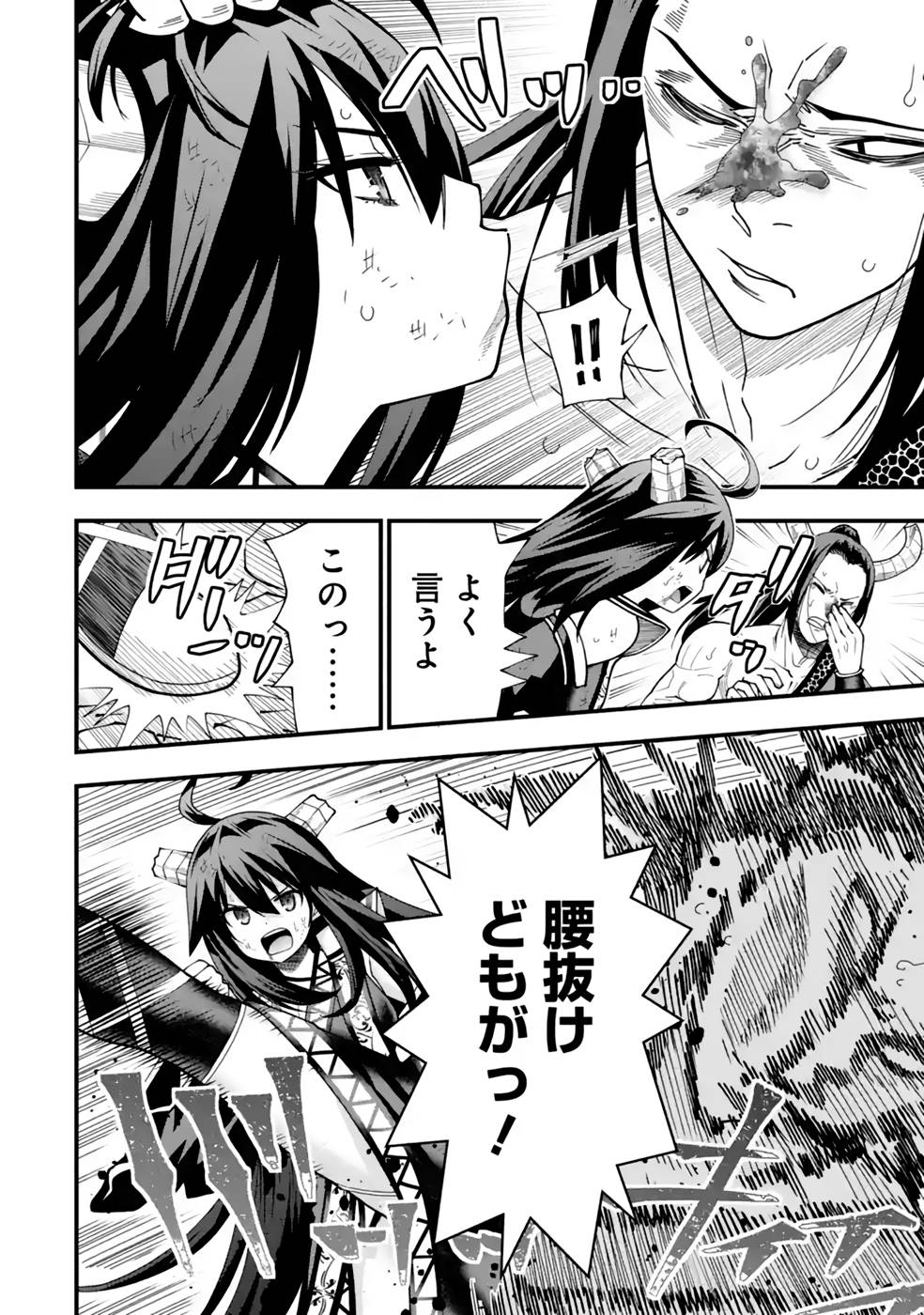 Maken no Deshi wa Munou de Saikyou! Chapter 26 13ページ