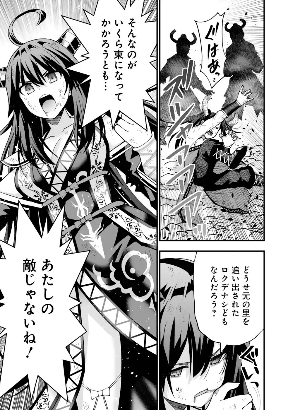 Maken no Deshi wa Munou de Saikyou! Chapter 26 14ページ
