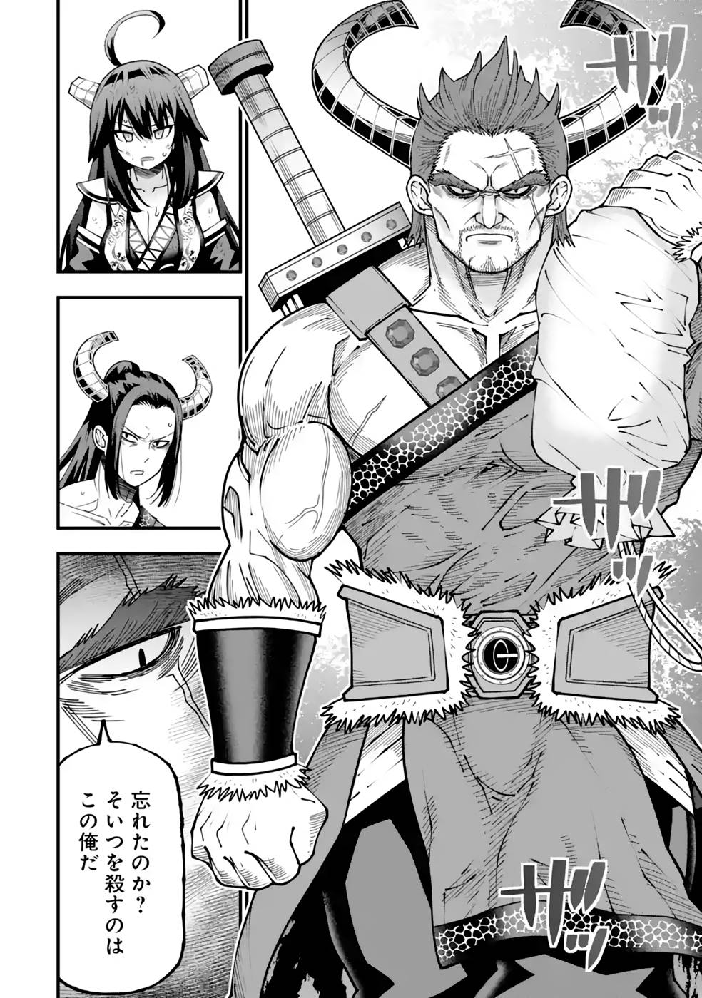 Maken no Deshi wa Munou de Saikyou! Chapter 26 17ページ