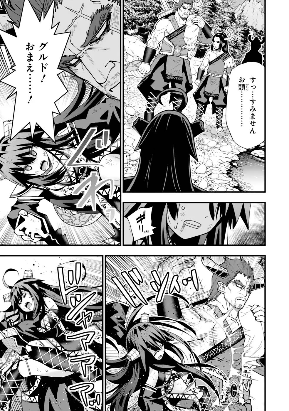 Maken no Deshi wa Munou de Saikyou! Chapter 26 18ページ