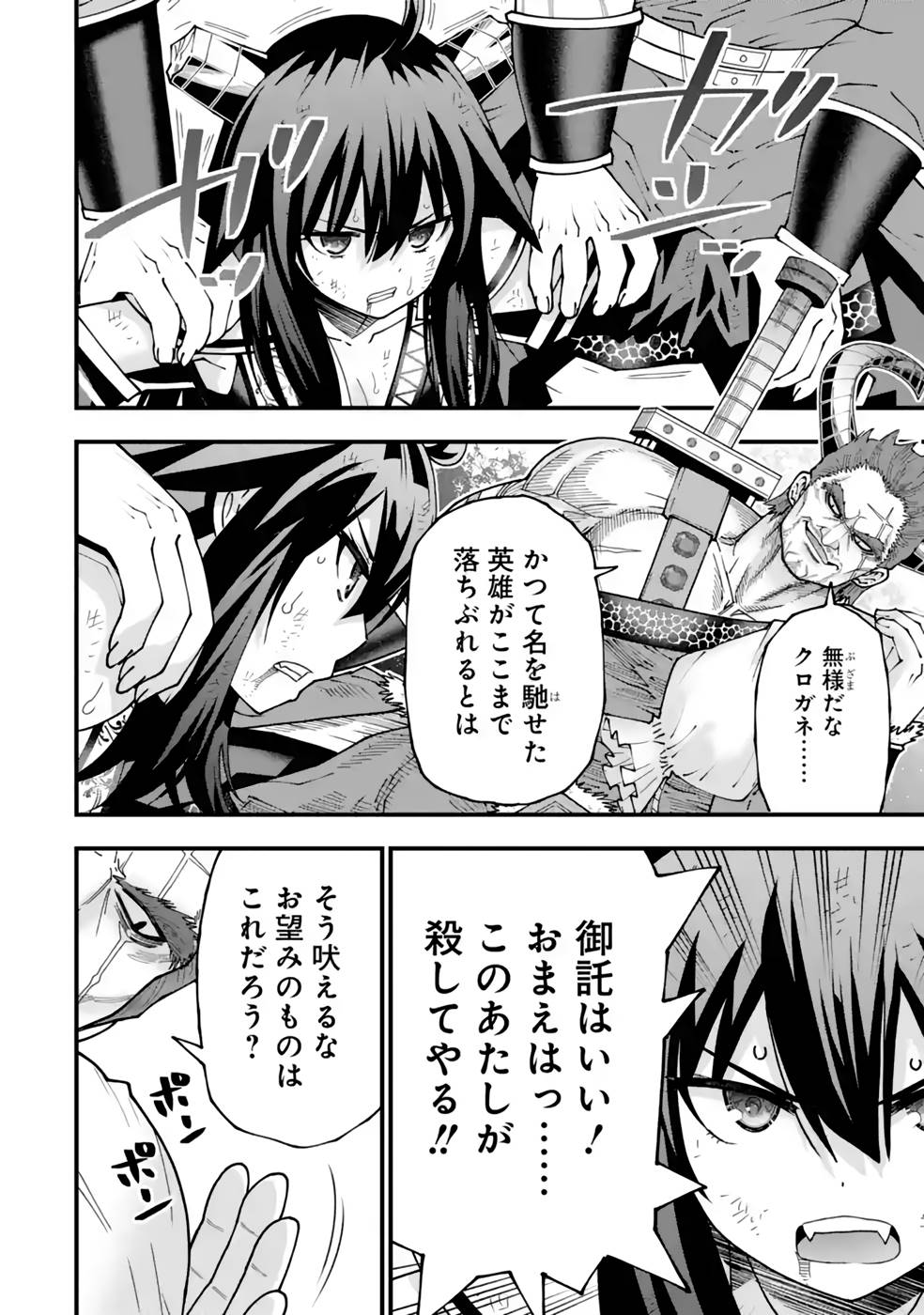 Maken no Deshi wa Munou de Saikyou! Chapter 26 19ページ