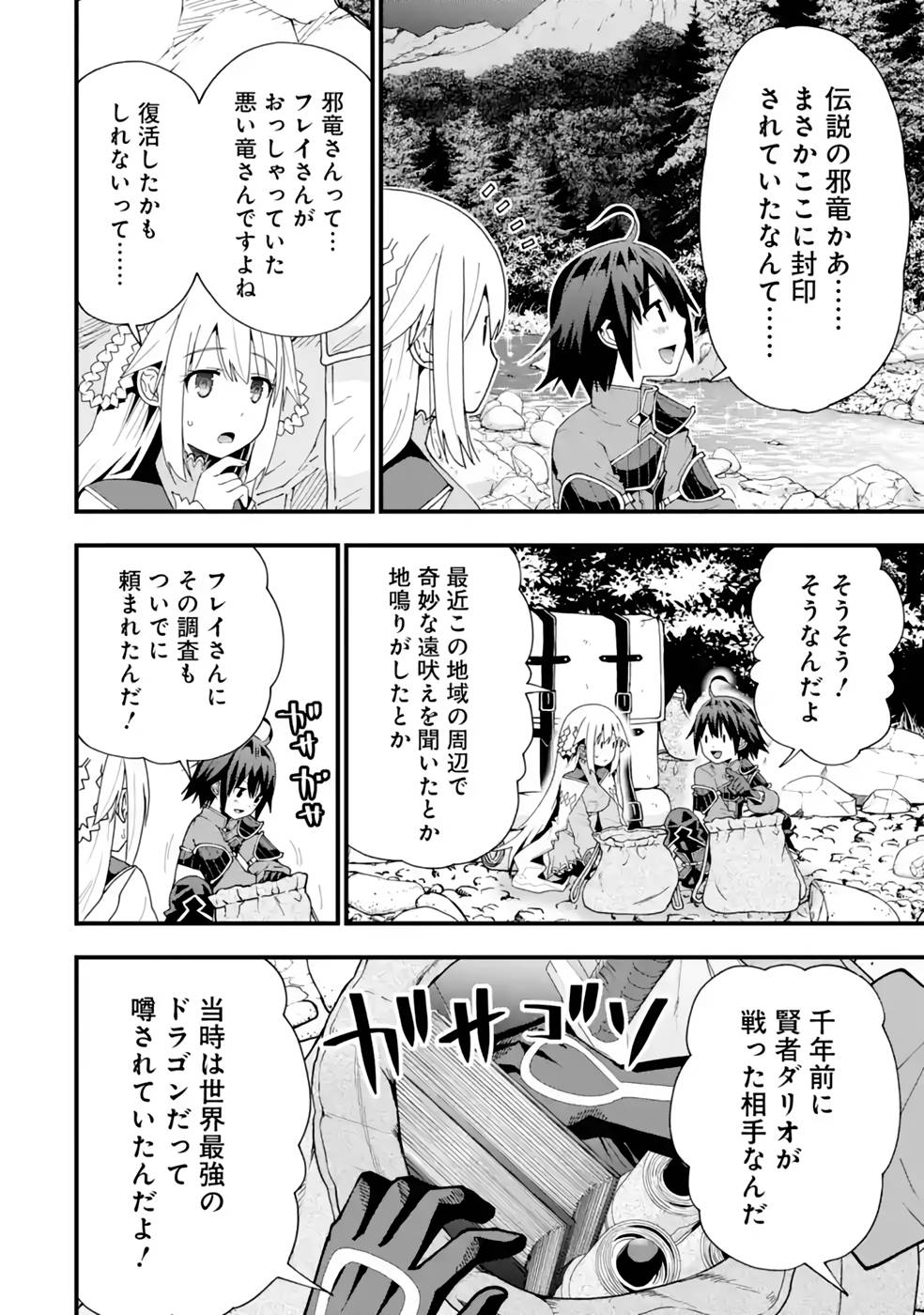 Maken no Deshi wa Munou de Saikyou! Chapter 26 3ページ