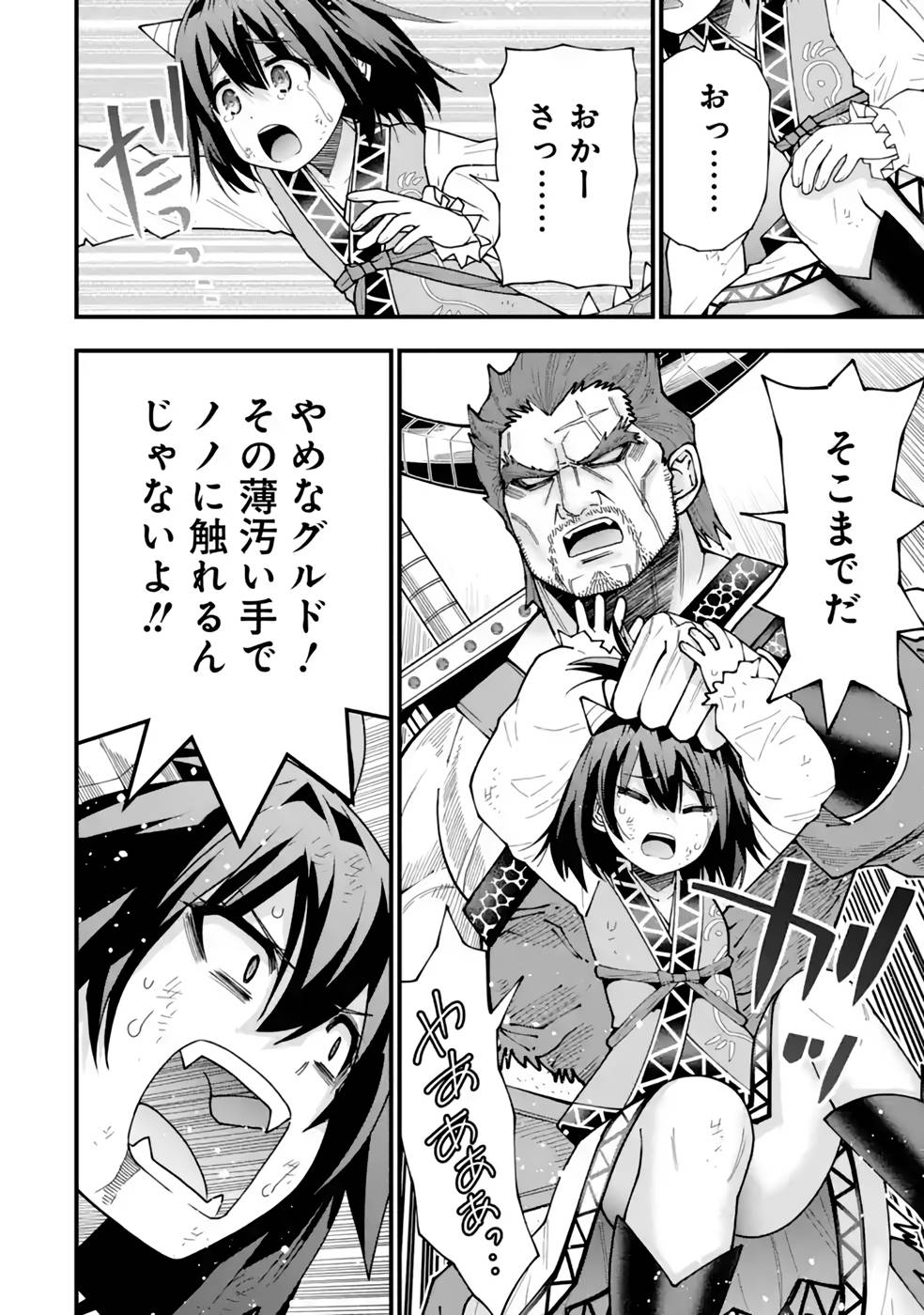 Maken no Deshi wa Munou de Saikyou! Chapter 26 21ページ