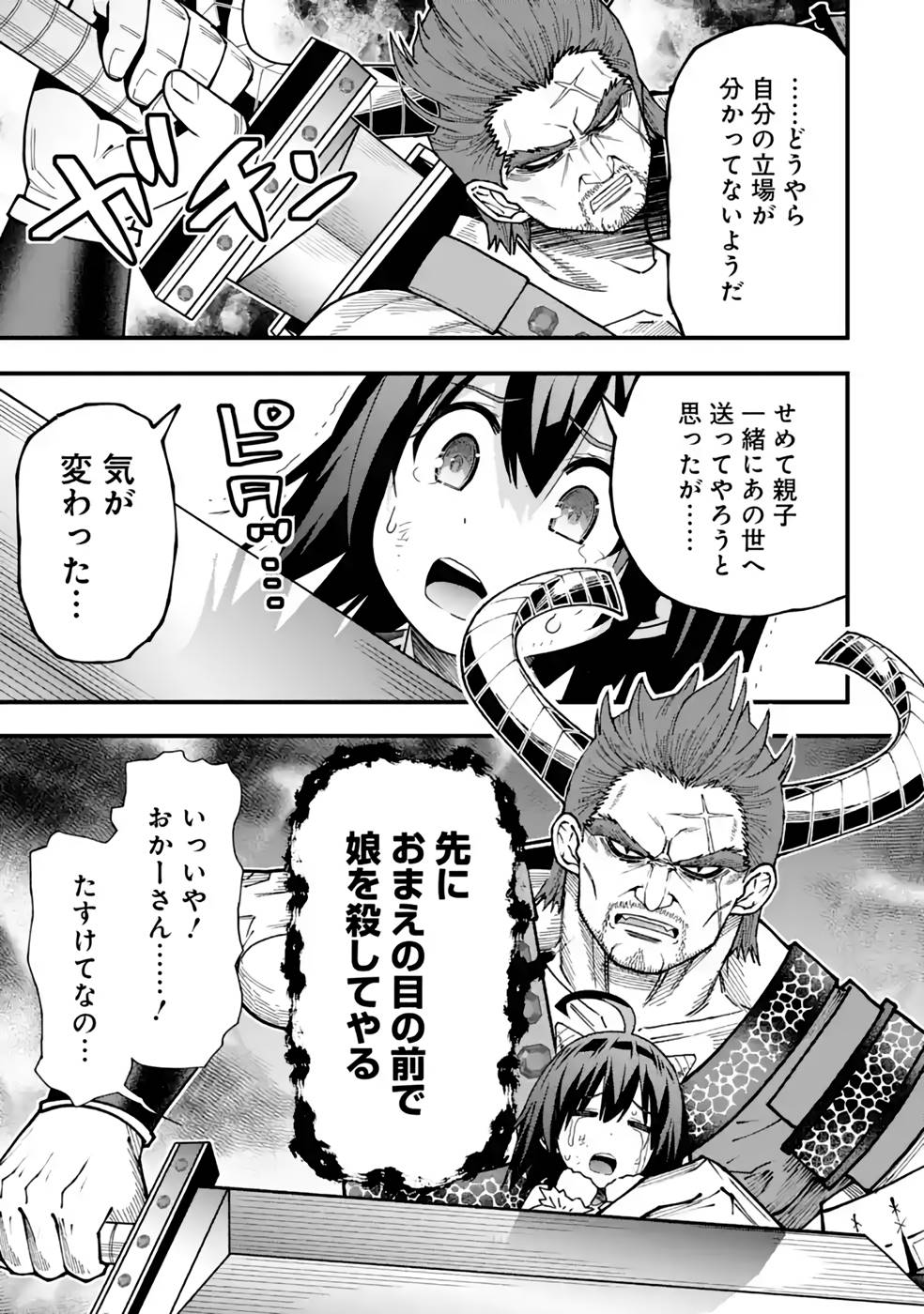 Maken no Deshi wa Munou de Saikyou! Chapter 26 22ページ