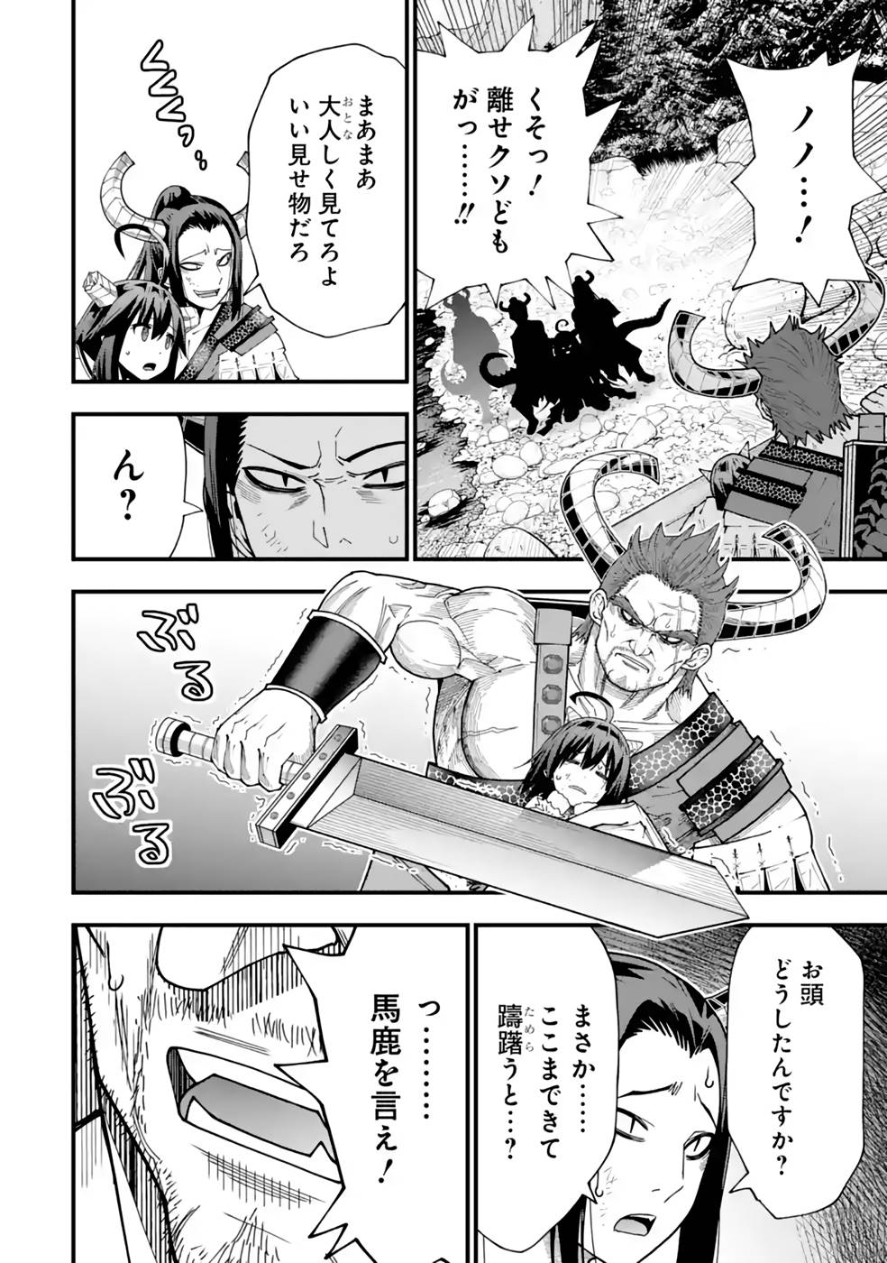 Maken no Deshi wa Munou de Saikyou! Chapter 26 23ページ