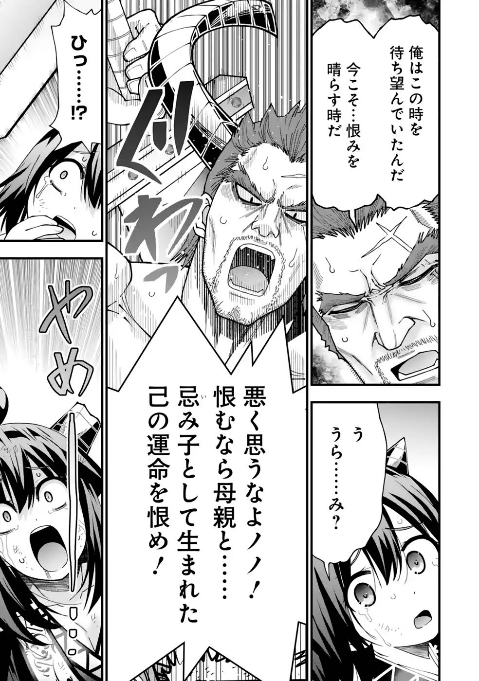 Maken no Deshi wa Munou de Saikyou! Chapter 26 24ページ