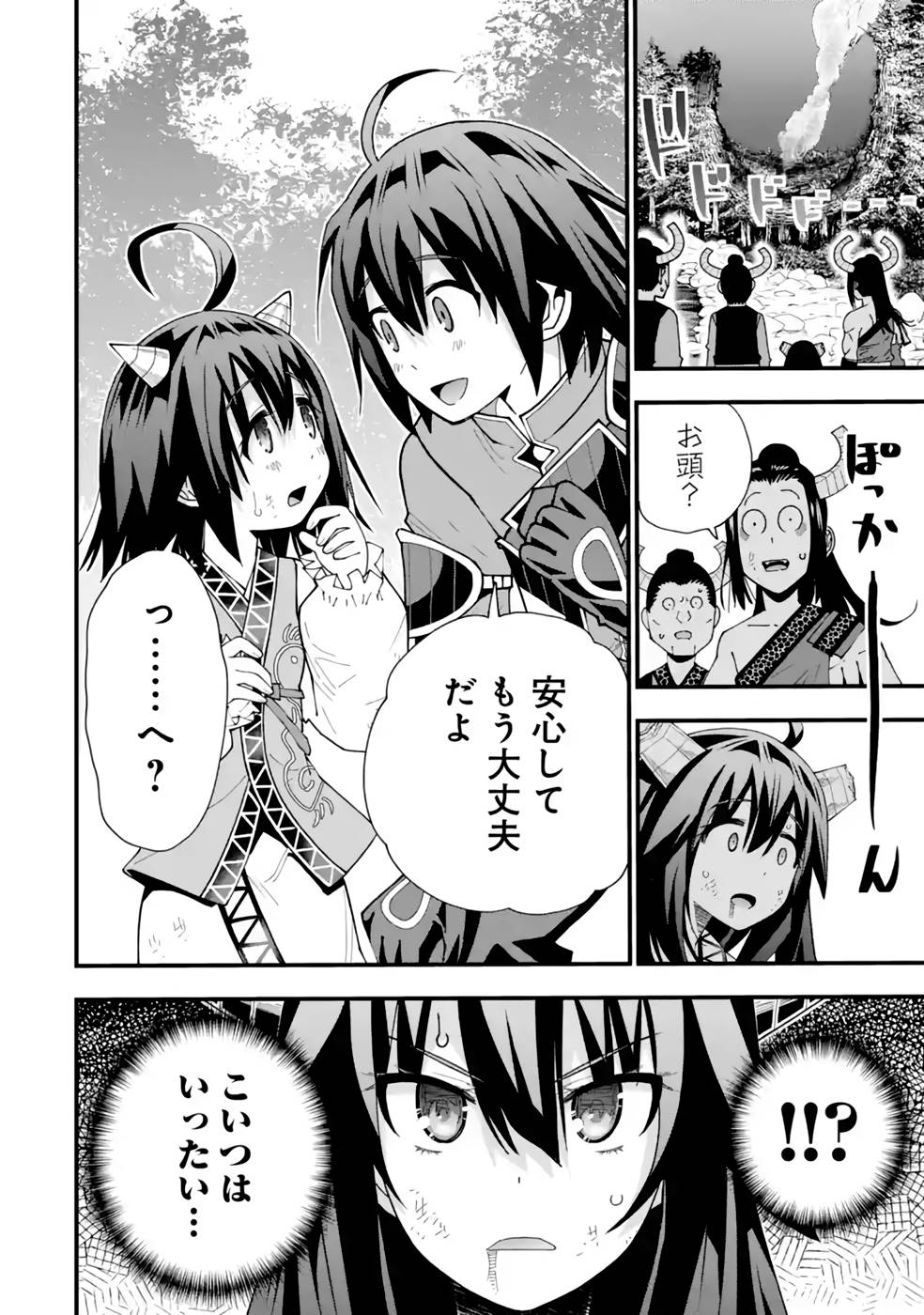 Maken no Deshi wa Munou de Saikyou! Chapter 26 27ページ