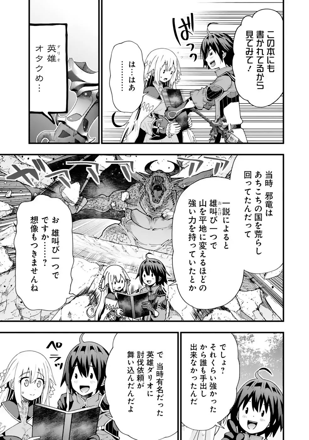 Maken no Deshi wa Munou de Saikyou! Chapter 26 4ページ