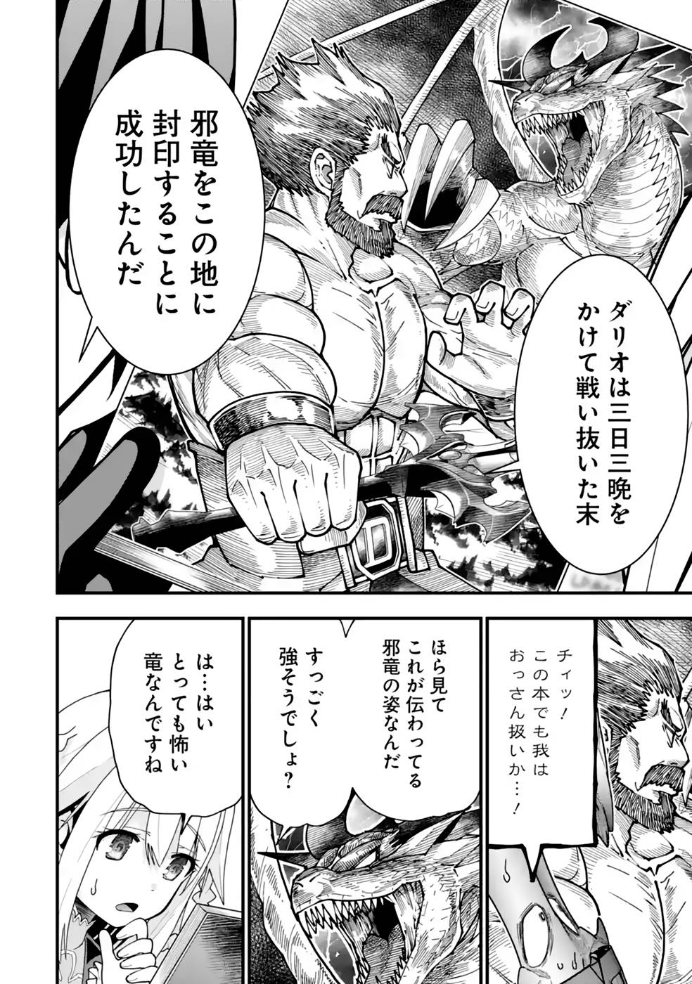 Maken no Deshi wa Munou de Saikyou! Chapter 26 5ページ