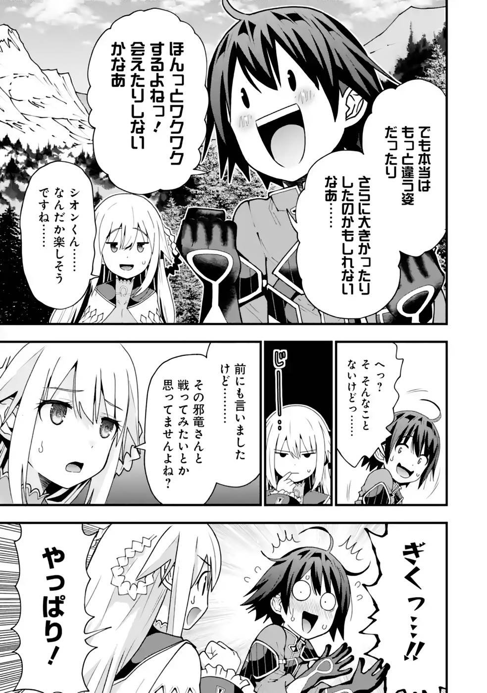 Maken no Deshi wa Munou de Saikyou! Chapter 26 6ページ