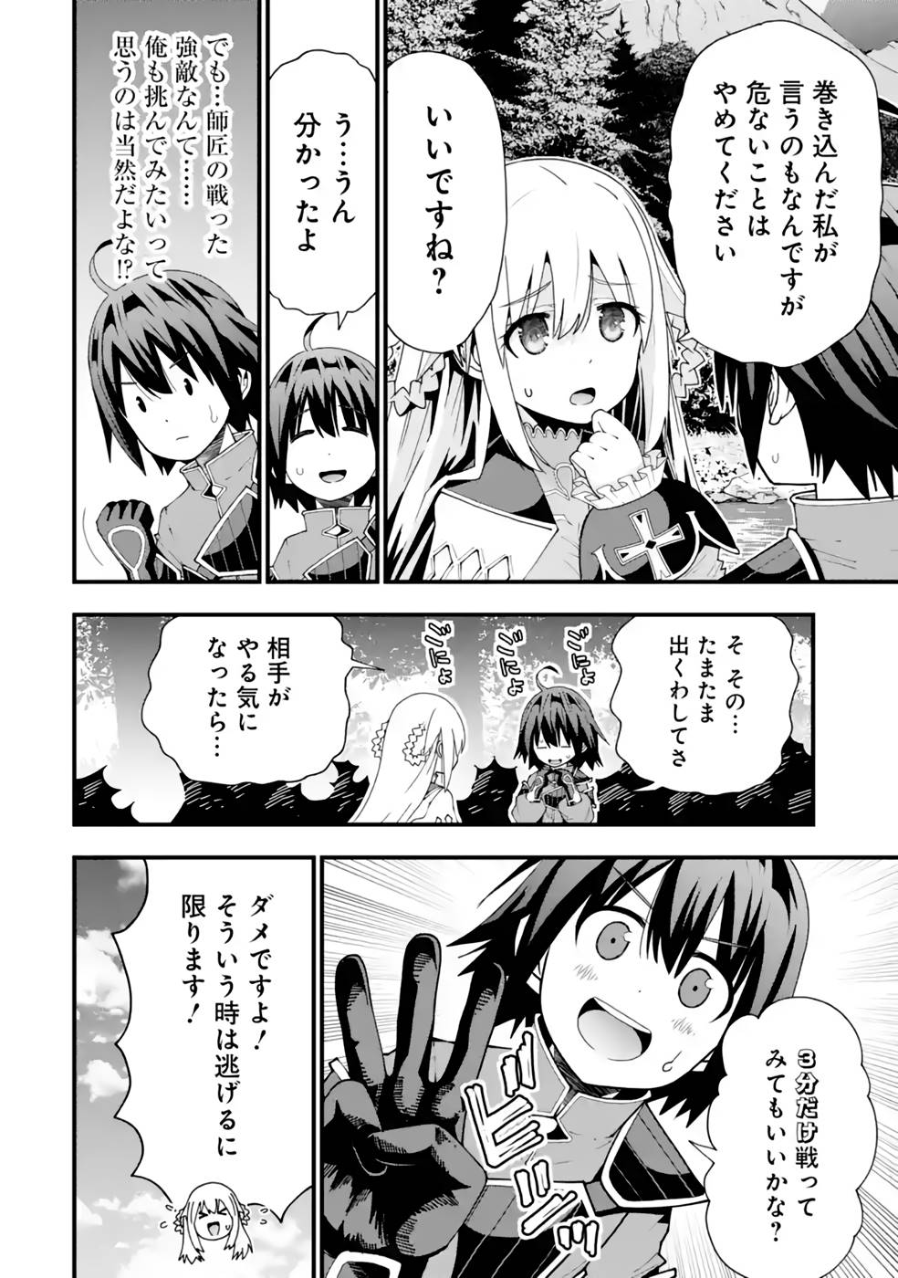 Maken no Deshi wa Munou de Saikyou! Chapter 26 7ページ