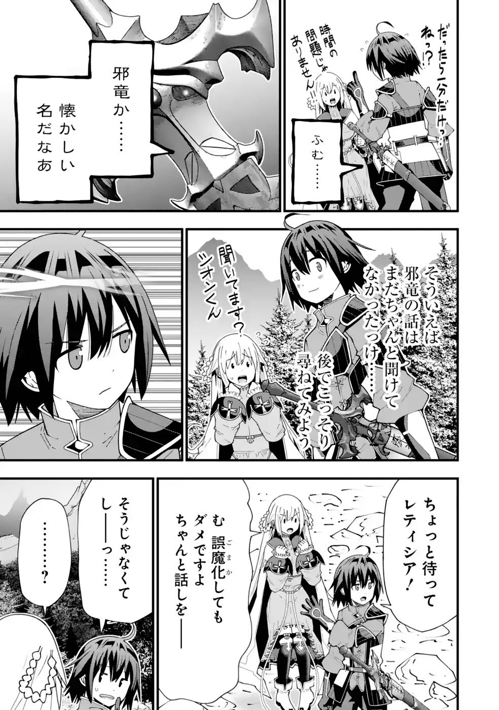 Maken no Deshi wa Munou de Saikyou! Chapter 26 8ページ