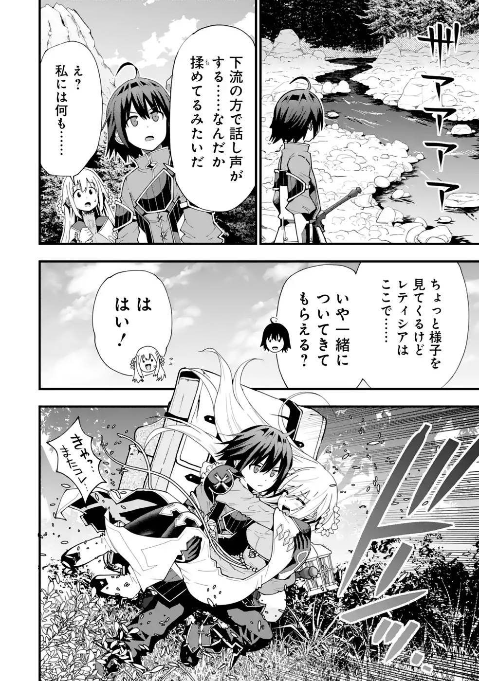 Maken no Deshi wa Munou de Saikyou! Chapter 26 9ページ