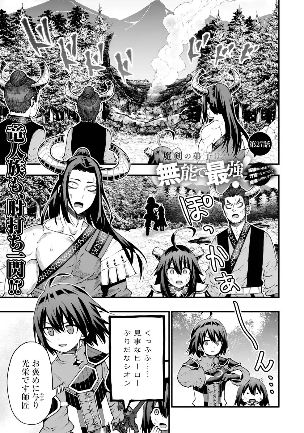 Maken no Deshi wa Munou de Saikyou! Chapter 27 1ページ