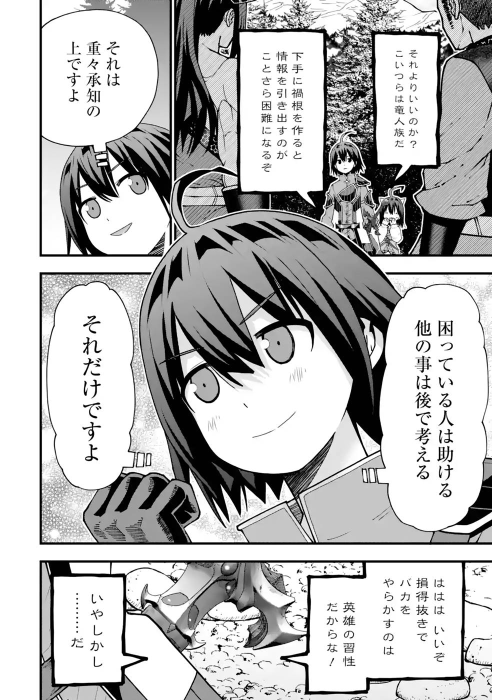 Maken no Deshi wa Munou de Saikyou! Chapter 27 2ページ