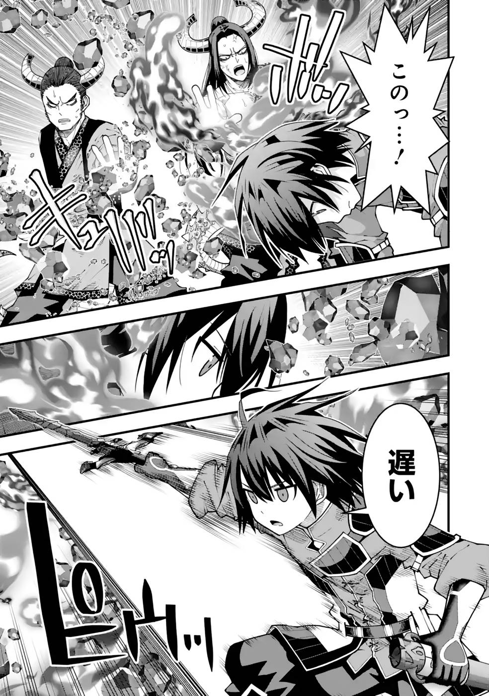 Maken no Deshi wa Munou de Saikyou! Chapter 27 11ページ