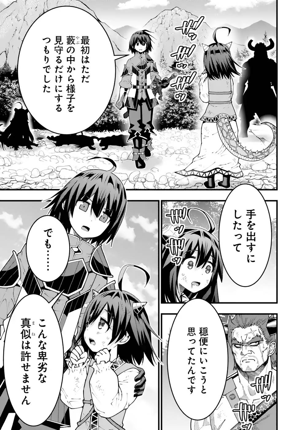 Maken no Deshi wa Munou de Saikyou! Chapter 27 13ページ