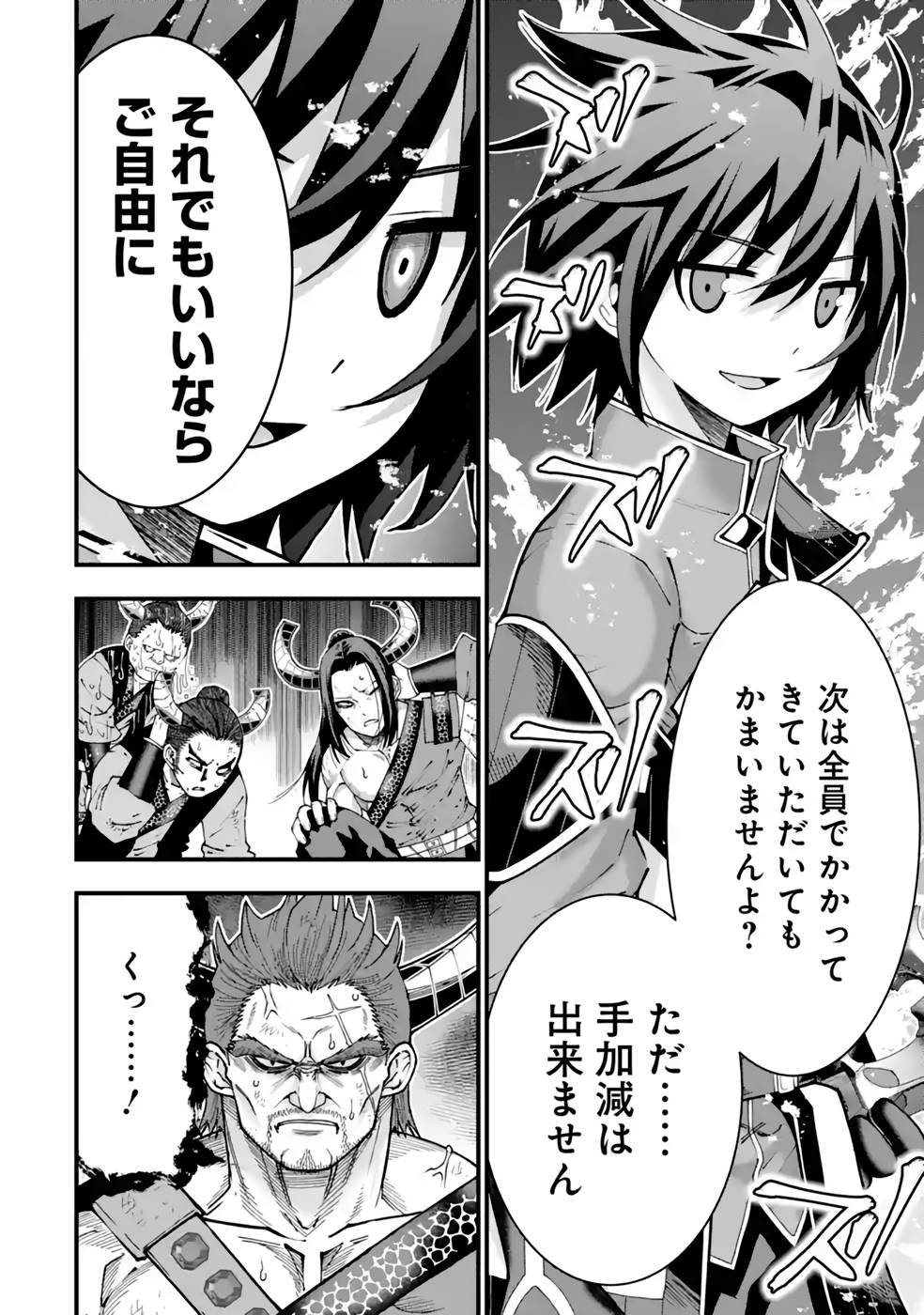 Maken no Deshi wa Munou de Saikyou! Chapter 27 14ページ