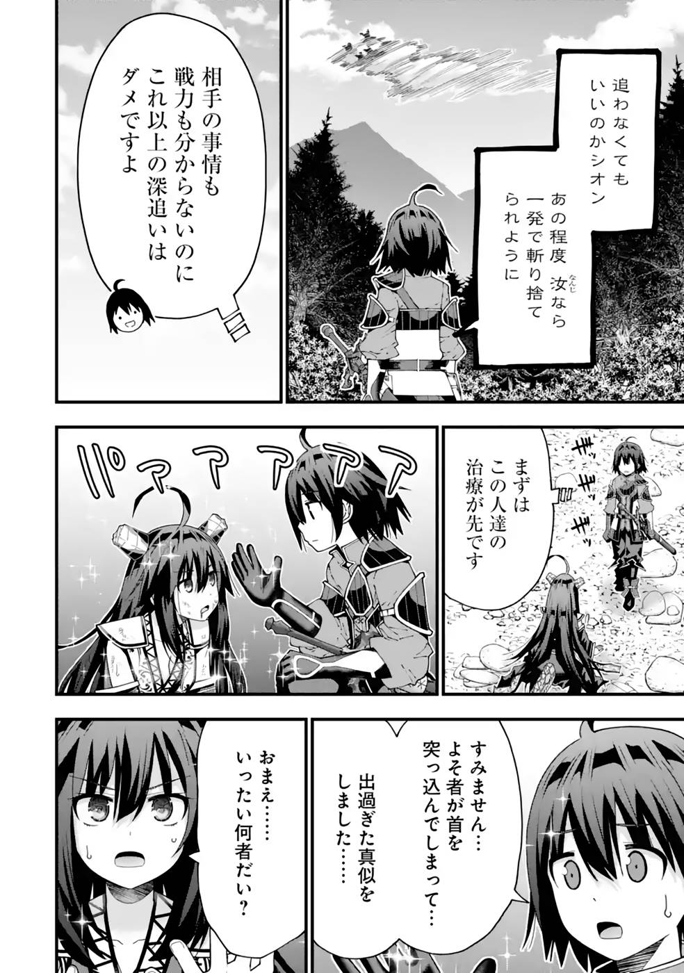 Maken no Deshi wa Munou de Saikyou! Chapter 27 16ページ