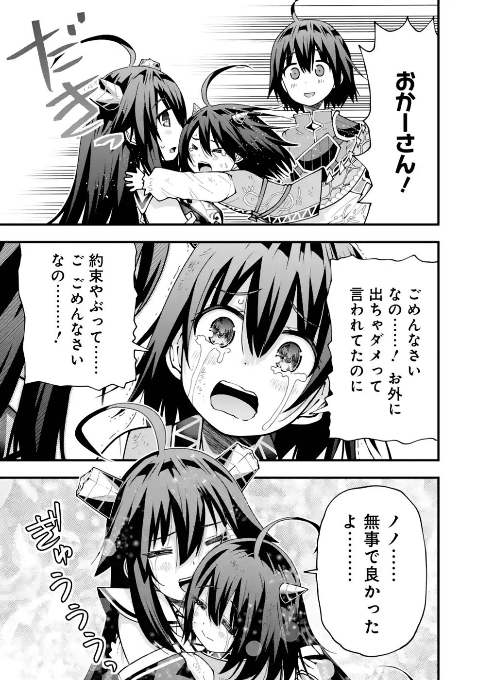Maken no Deshi wa Munou de Saikyou! Chapter 27 17ページ