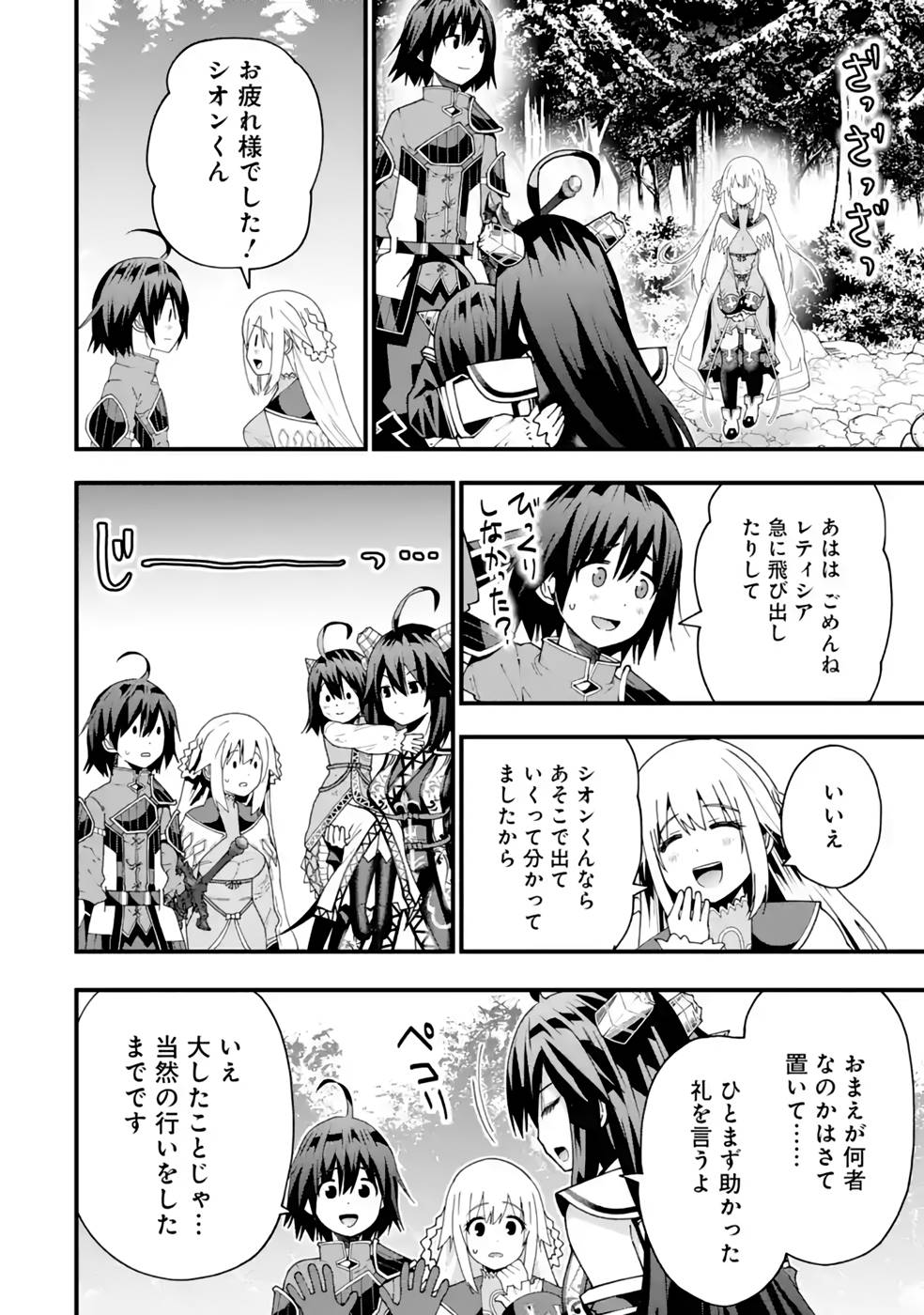 Maken no Deshi wa Munou de Saikyou! Chapter 27 18ページ