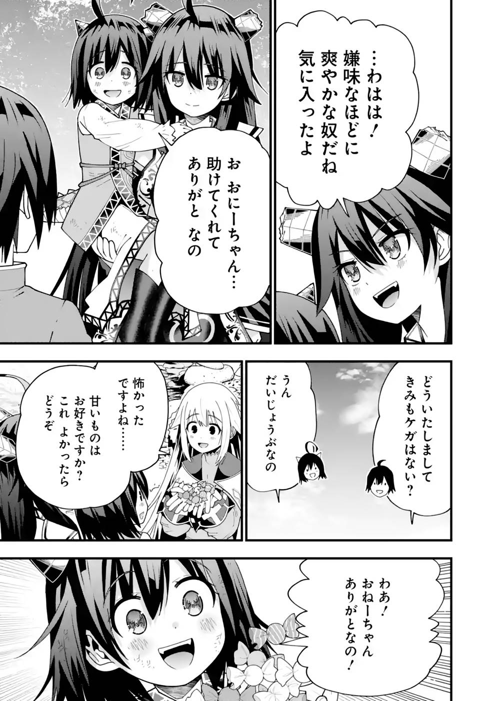 Maken no Deshi wa Munou de Saikyou! Chapter 27 19ページ