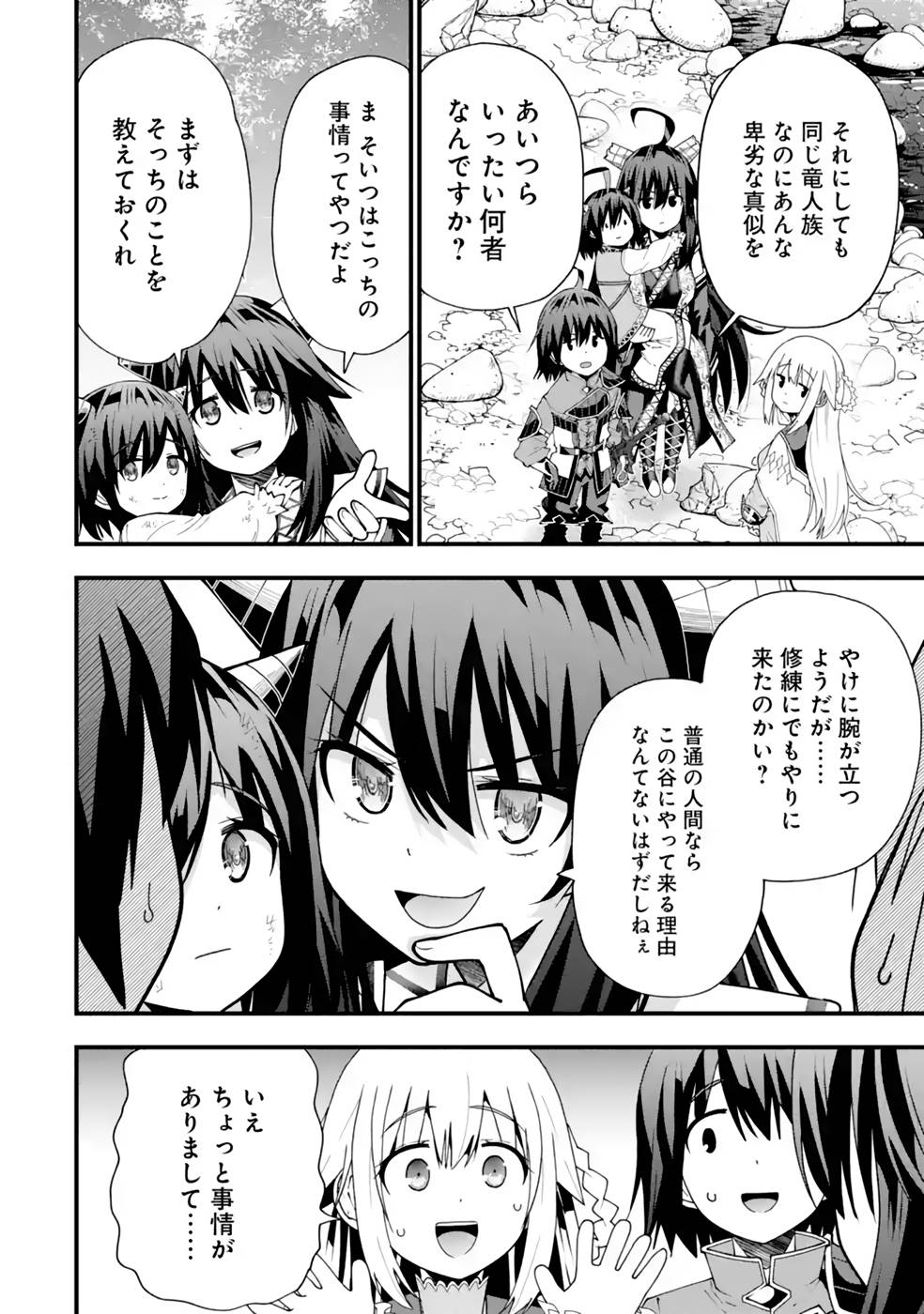 Maken no Deshi wa Munou de Saikyou! Chapter 27 20ページ