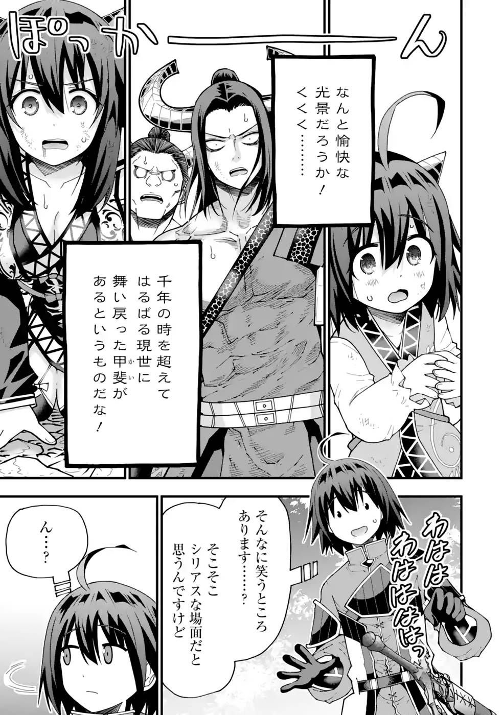 Maken no Deshi wa Munou de Saikyou! Chapter 27 3ページ
