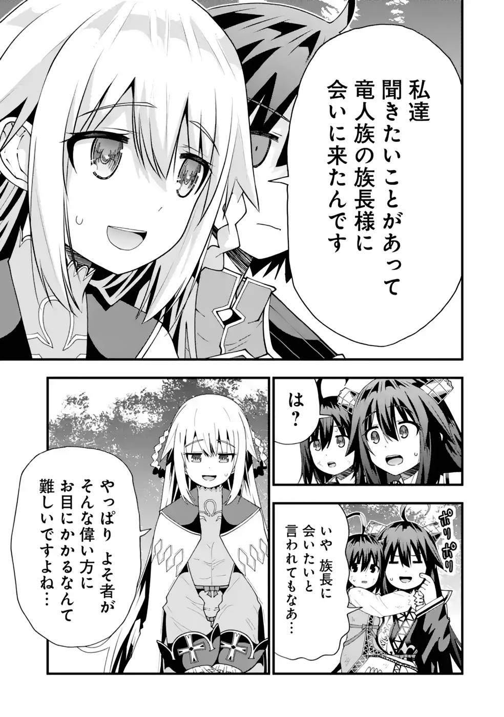 Maken no Deshi wa Munou de Saikyou! Chapter 27 21ページ