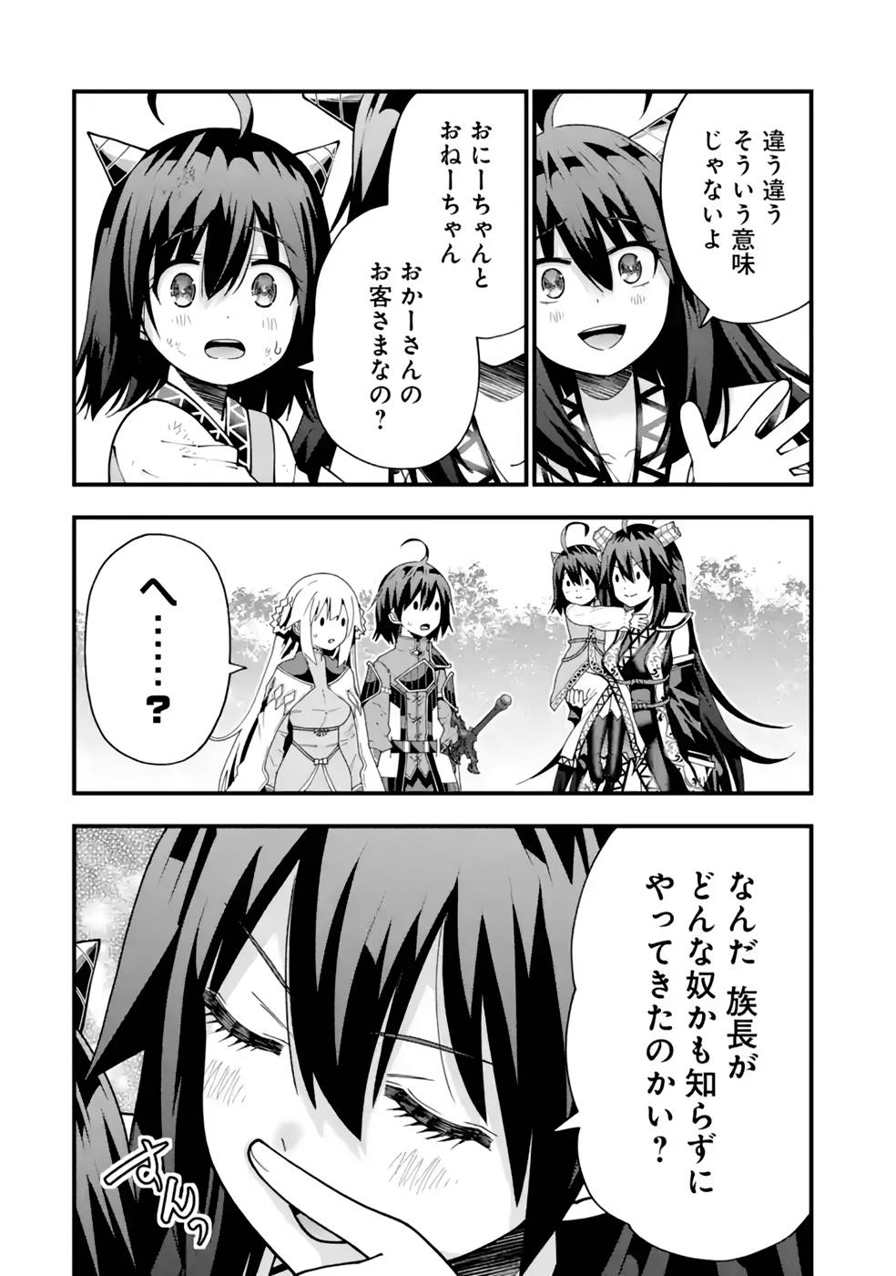 Maken no Deshi wa Munou de Saikyou! Chapter 27 22ページ