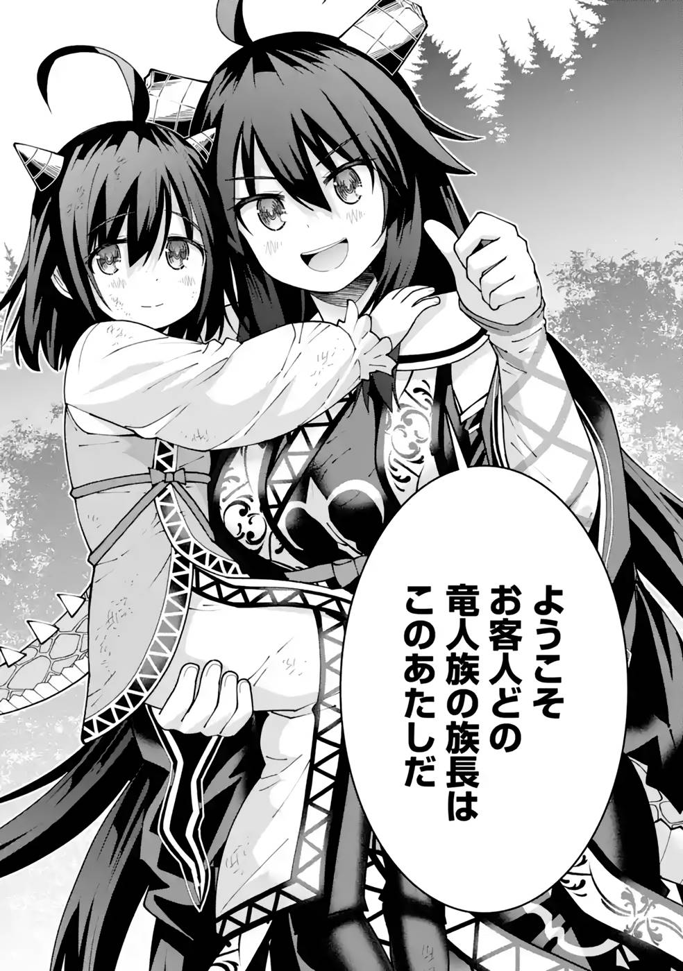 Maken no Deshi wa Munou de Saikyou! Chapter 27 23ページ