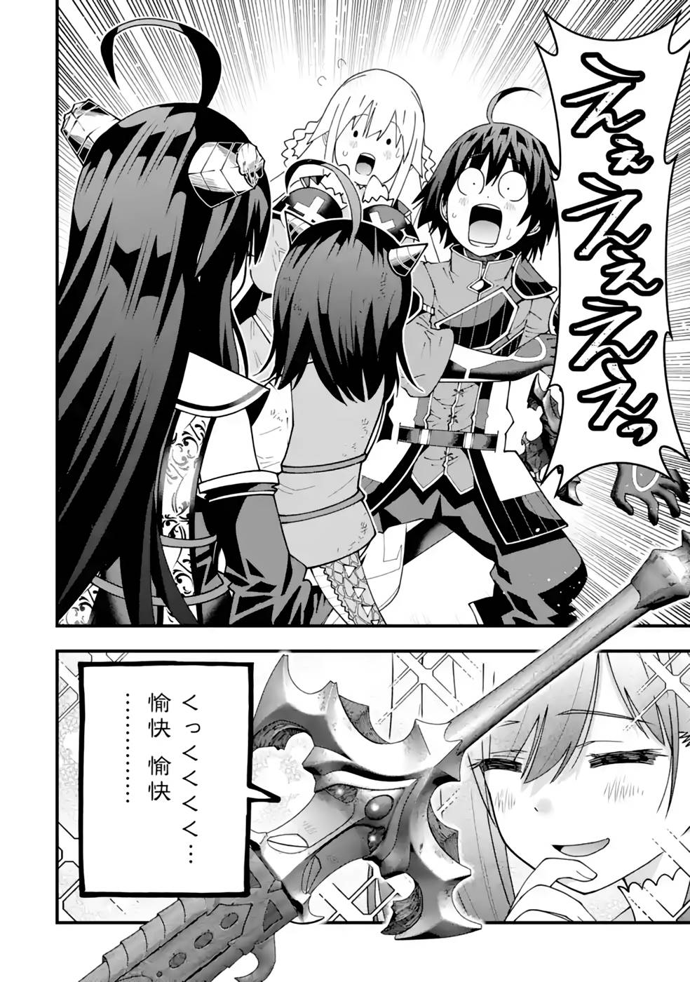 Maken no Deshi wa Munou de Saikyou! Chapter 27 24ページ