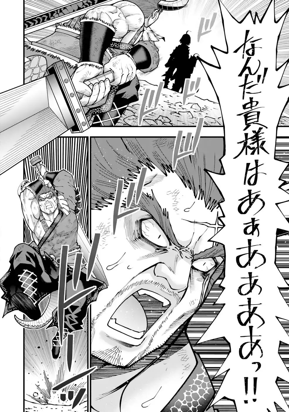 Maken no Deshi wa Munou de Saikyou! Chapter 27 4ページ