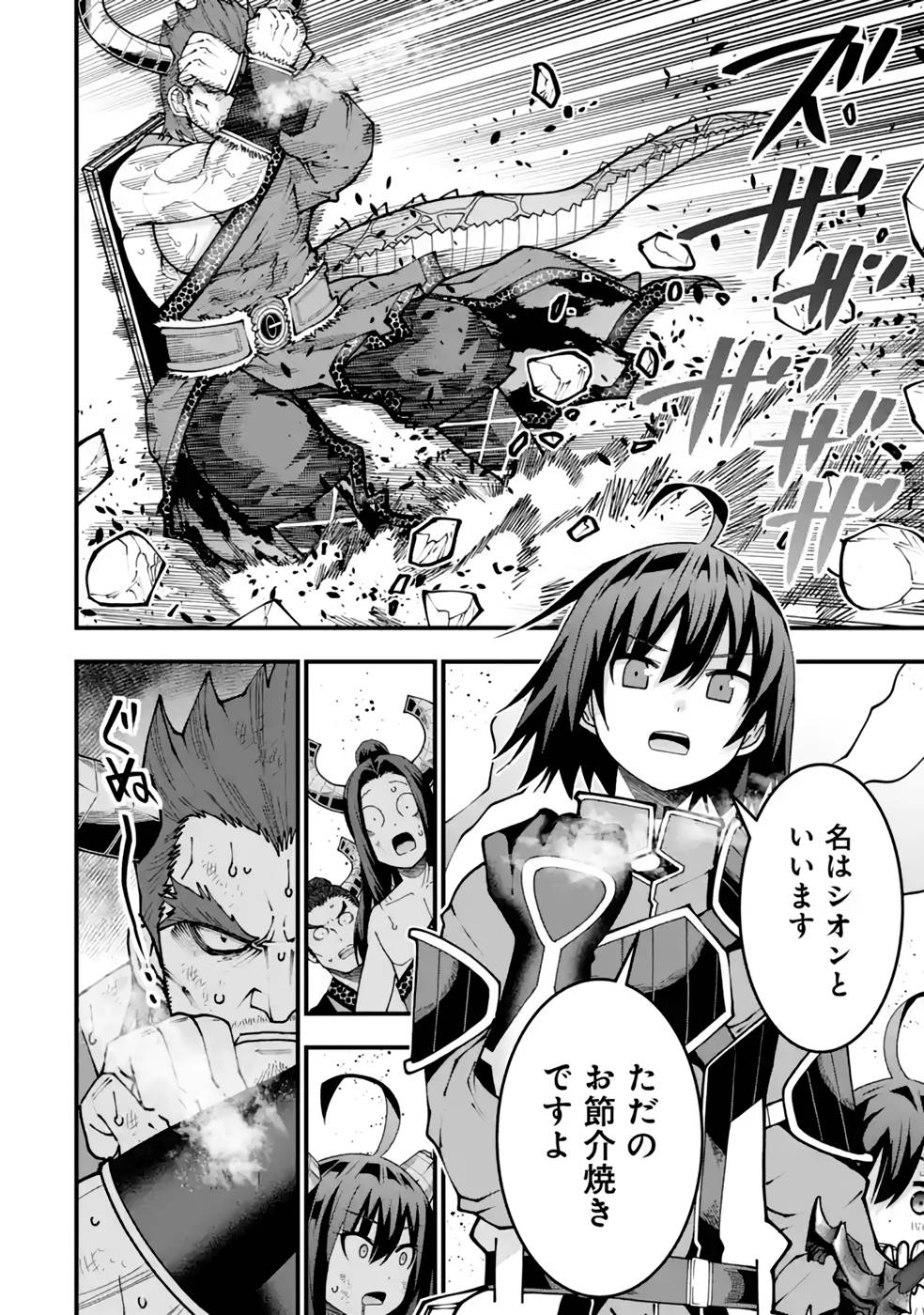 Maken no Deshi wa Munou de Saikyou! Chapter 27 8ページ